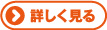 詳しく見る04