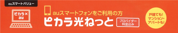 auスマートフォンピカラ